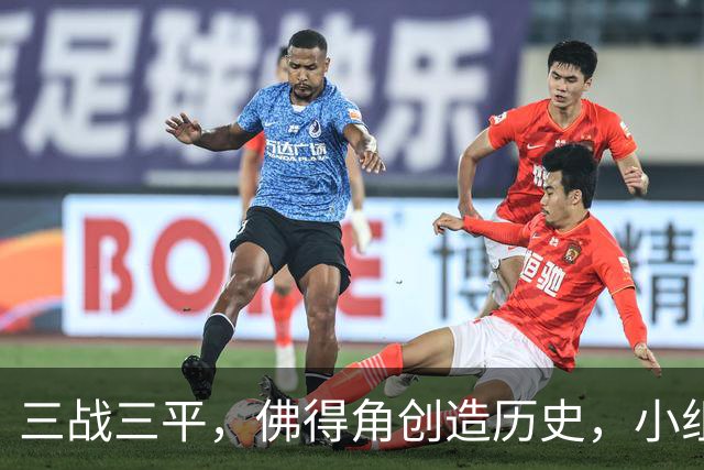 三战三平，佛得角创造历史，小组赛第二晋级