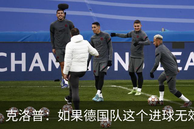 克洛普：如果德国队这个进球无效 阿森纳就无法成为英超冠军
