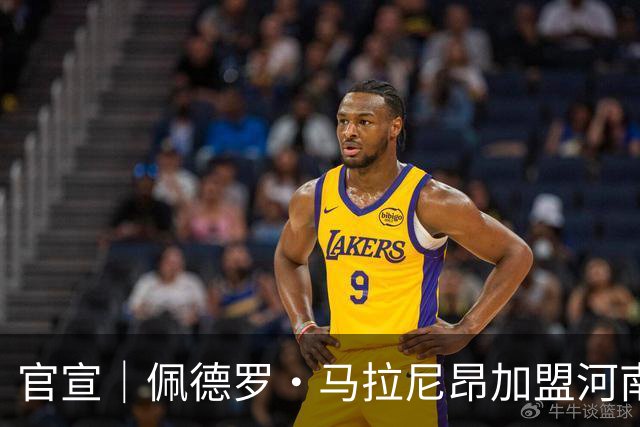 官宣｜佩德罗·马拉尼昂加盟河南足球俱乐部