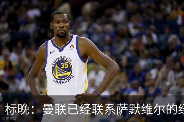 标晚：曼联已经联系萨默维尔的经纪团队，尚未与西汉姆联正式对话