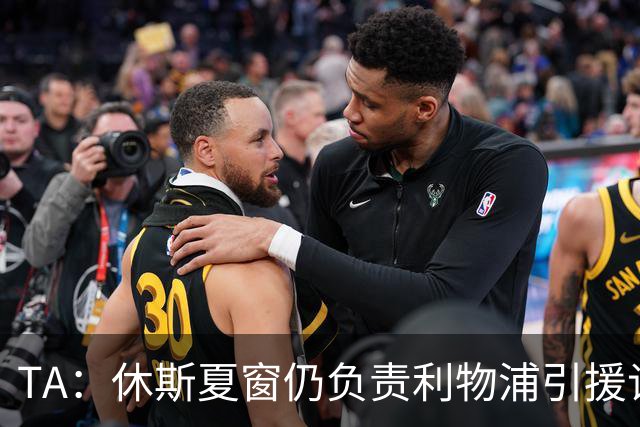 TA：休斯夏窗仍负责利物浦引援谈判工作，俱乐部有意巴尔科拉